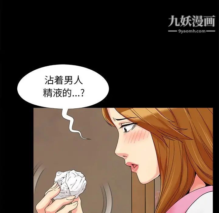 《儿媳妇》漫画 第20話