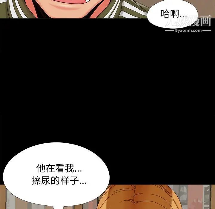 《儿媳妇》漫画 第20話