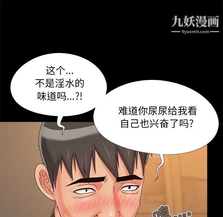 《儿媳妇》漫画 第20話