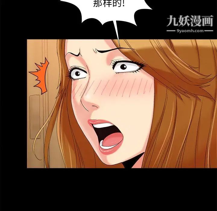 《儿媳妇》漫画 第20話
