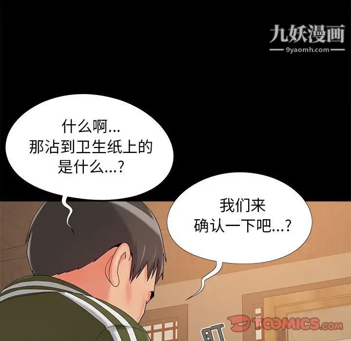 《儿媳妇》漫画 第20話