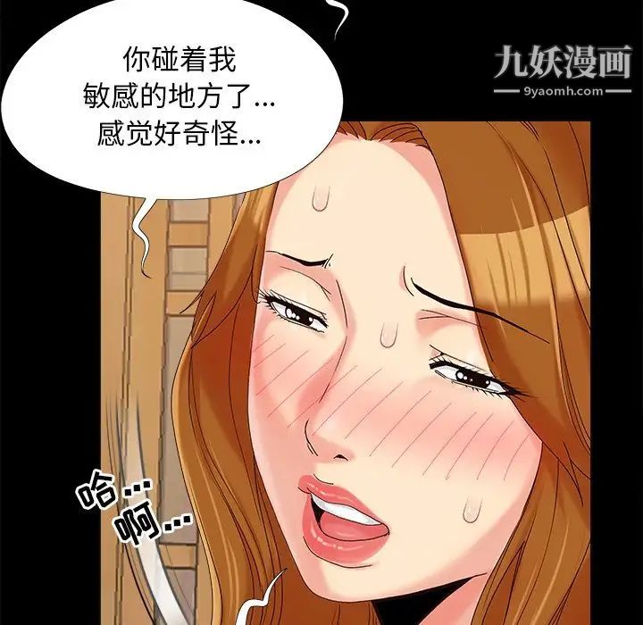 《儿媳妇》漫画 第20話