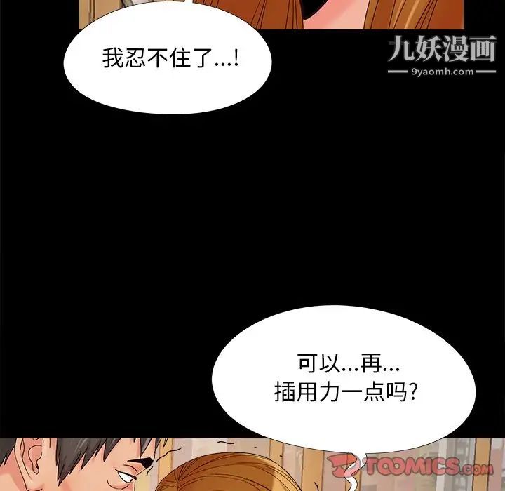 《儿媳妇》漫画 第20話