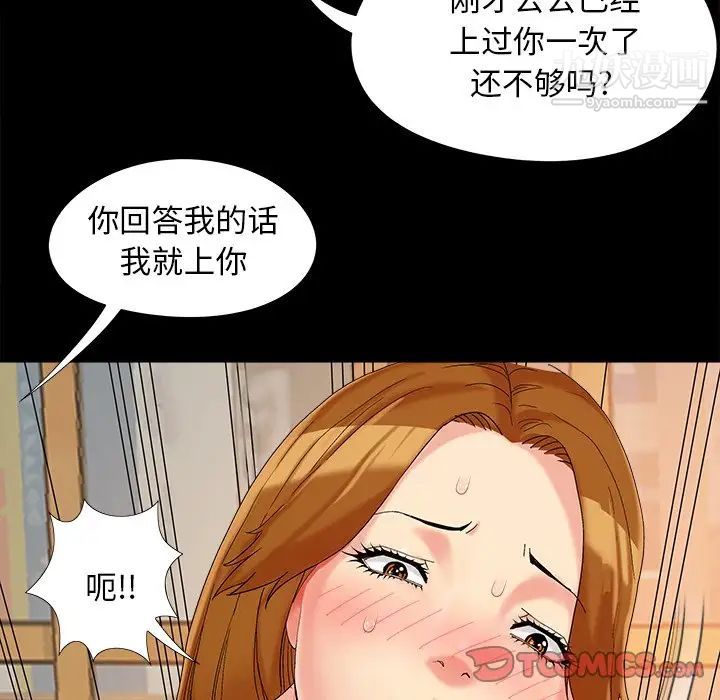 《儿媳妇》漫画 第20話