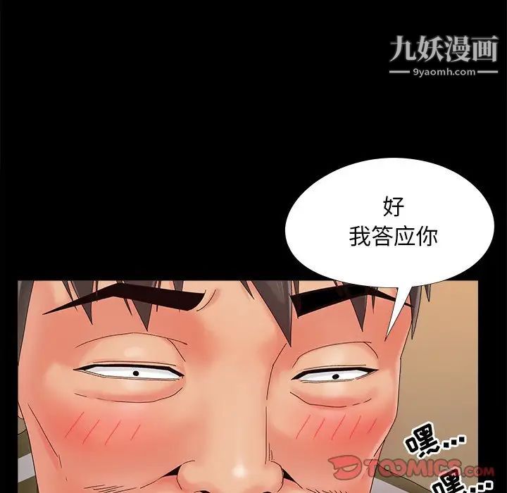 《儿媳妇》漫画 第20話