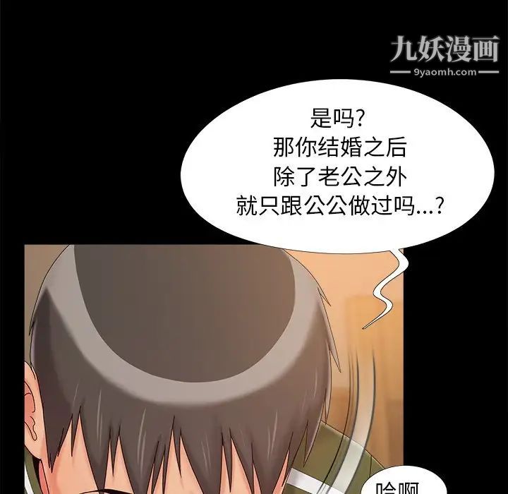 《儿媳妇》漫画 第21話