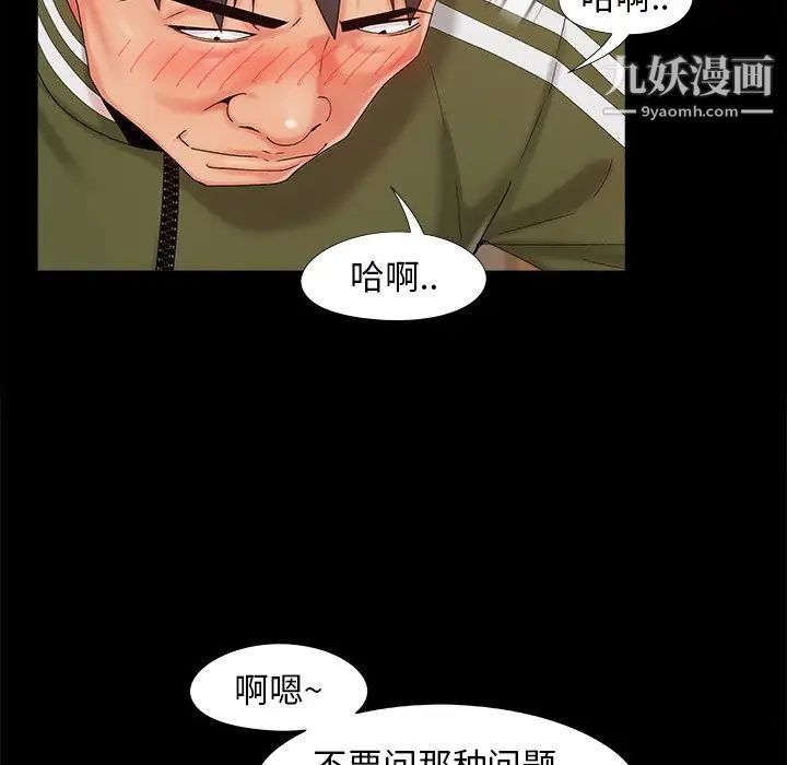《儿媳妇》漫画 第21話