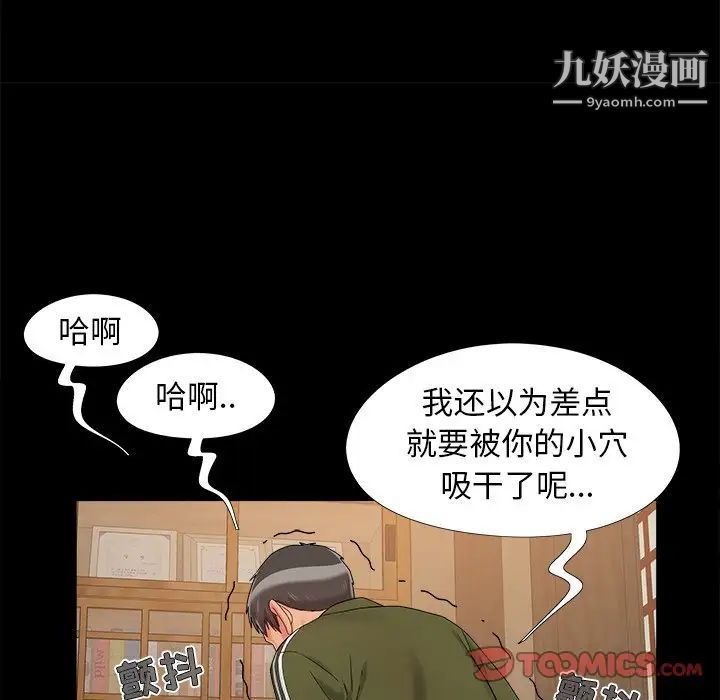 《儿媳妇》漫画 第21話