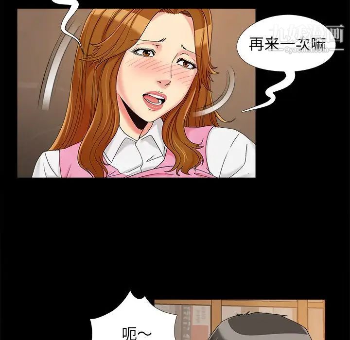 《儿媳妇》漫画 第21話
