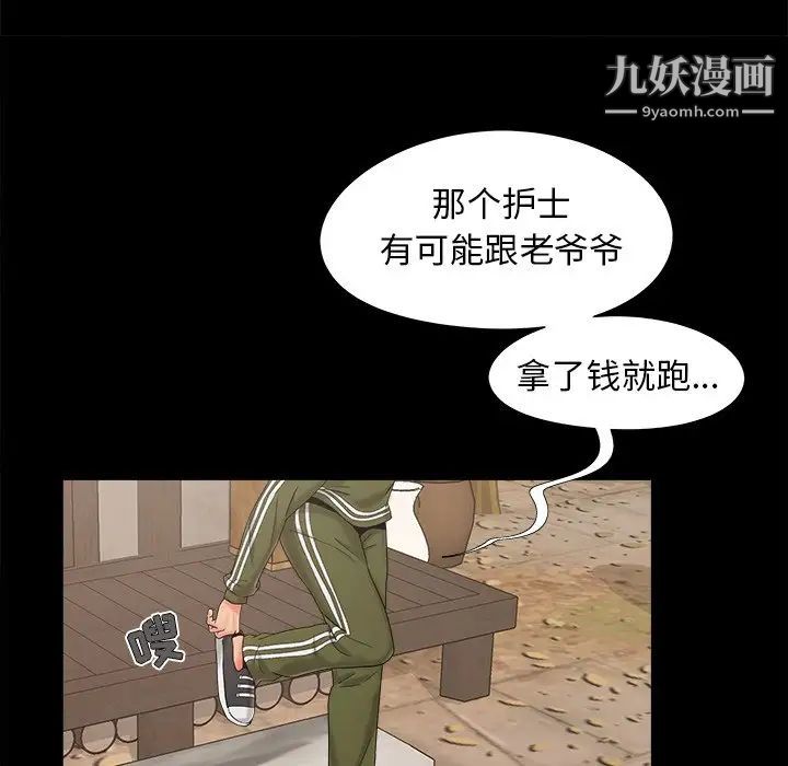 《儿媳妇》漫画 第21話
