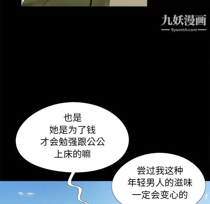 《儿媳妇》漫画 第21話
