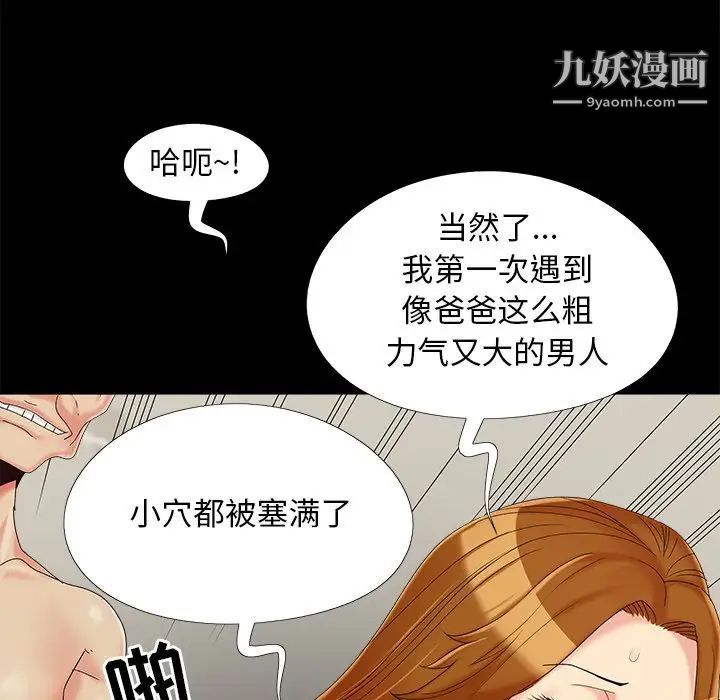《儿媳妇》漫画 第21話