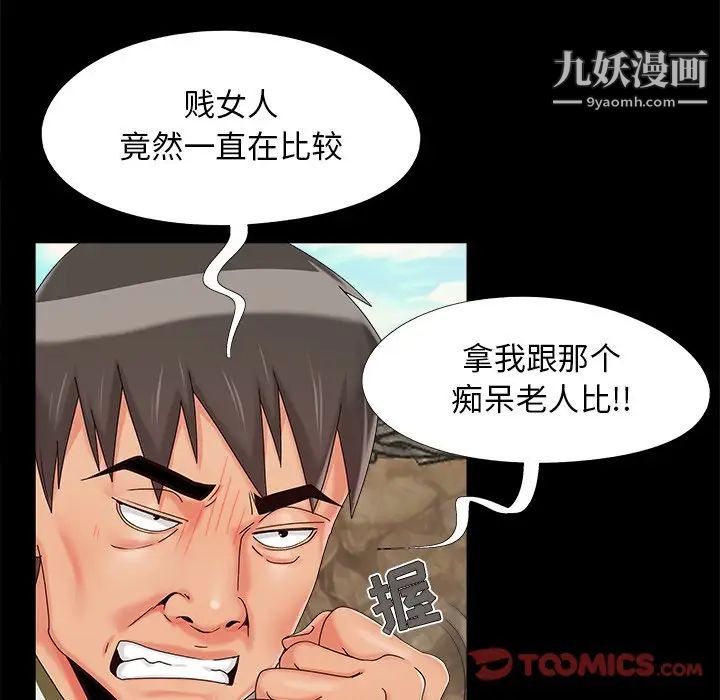 《儿媳妇》漫画 第22話