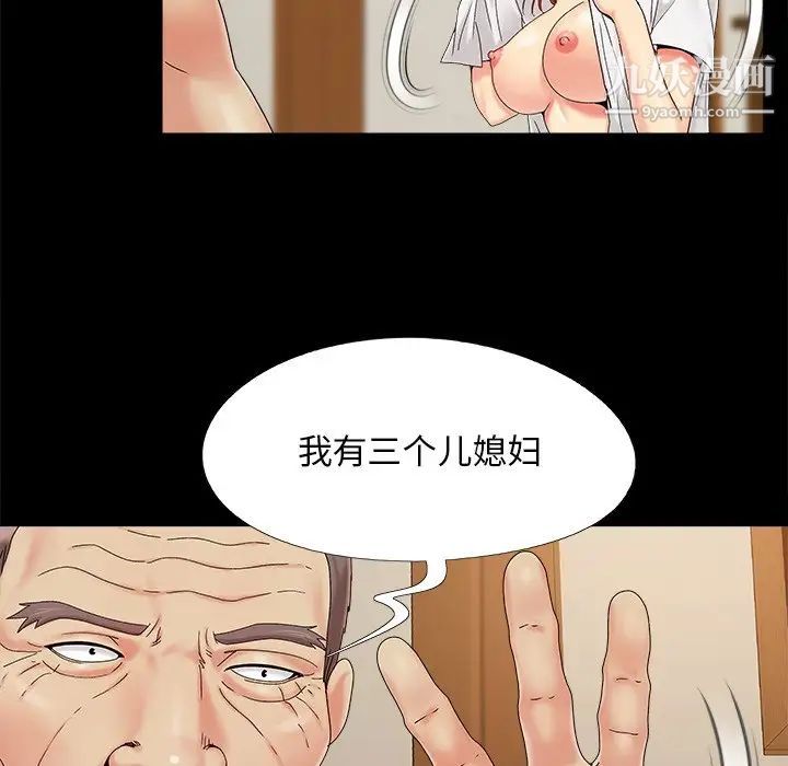 《儿媳妇》漫画 第22話