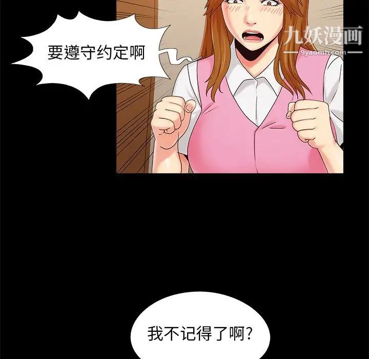 《儿媳妇》漫画 第22話
