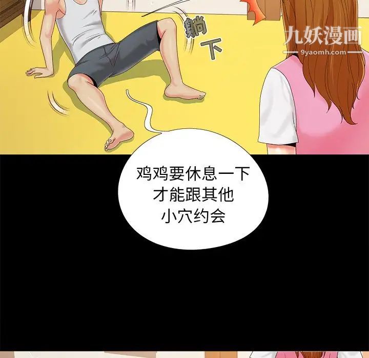 《儿媳妇》漫画 第22話