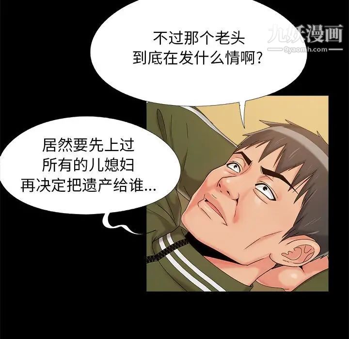 《儿媳妇》漫画 第23話