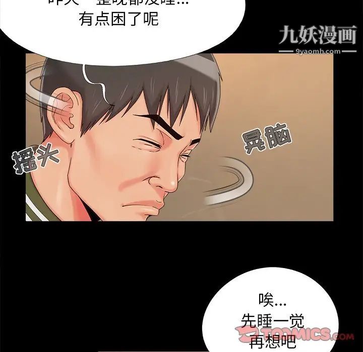 《儿媳妇》漫画 第23話