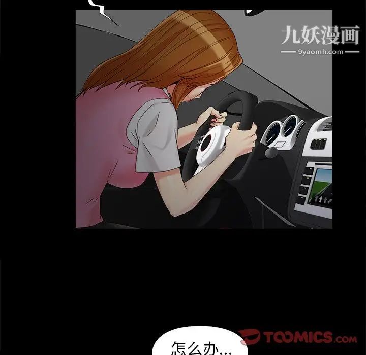 《儿媳妇》漫画 第23話