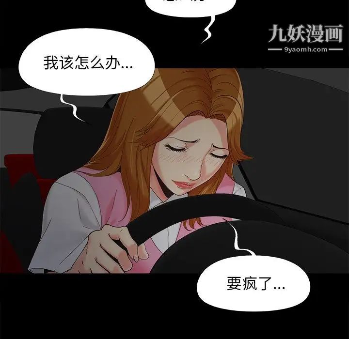 《儿媳妇》漫画 第23話
