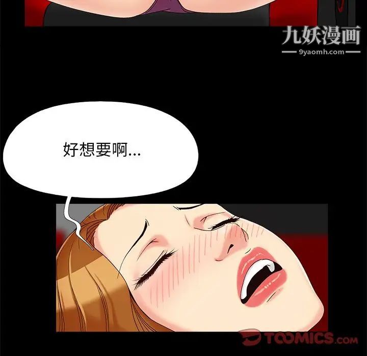 《儿媳妇》漫画 第23話