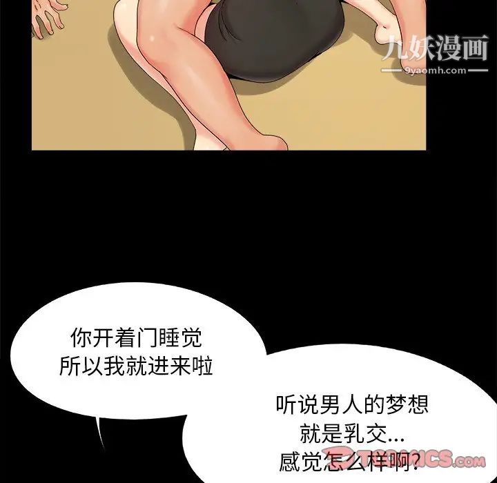《儿媳妇》漫画 第23話