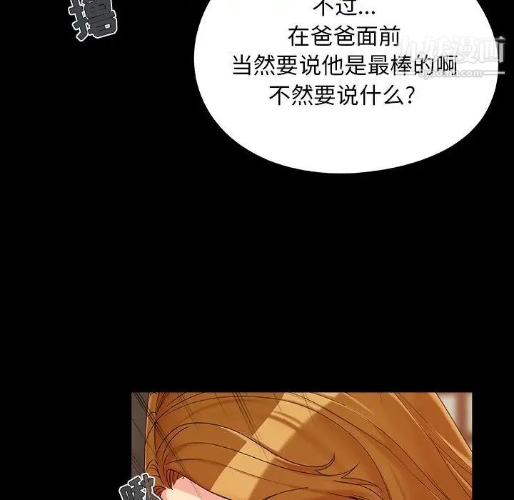 《儿媳妇》漫画 第23話