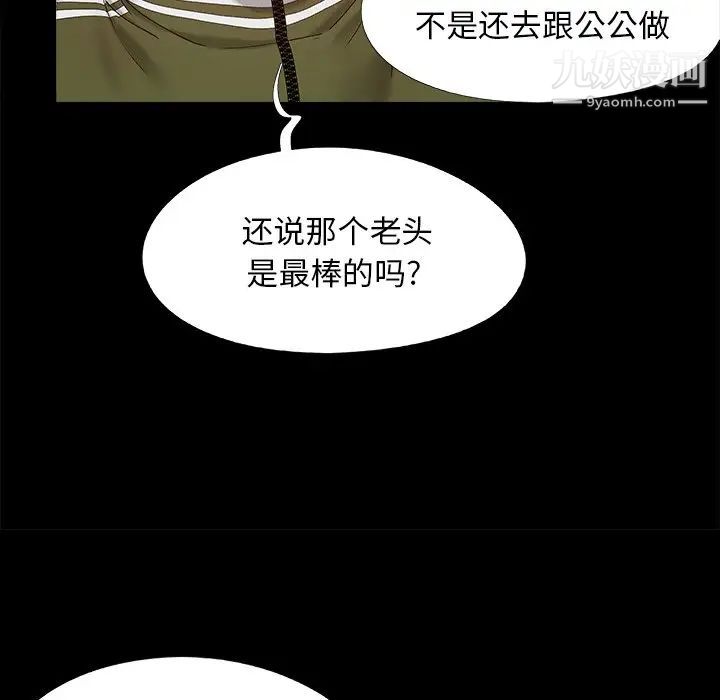 《儿媳妇》漫画 第23話
