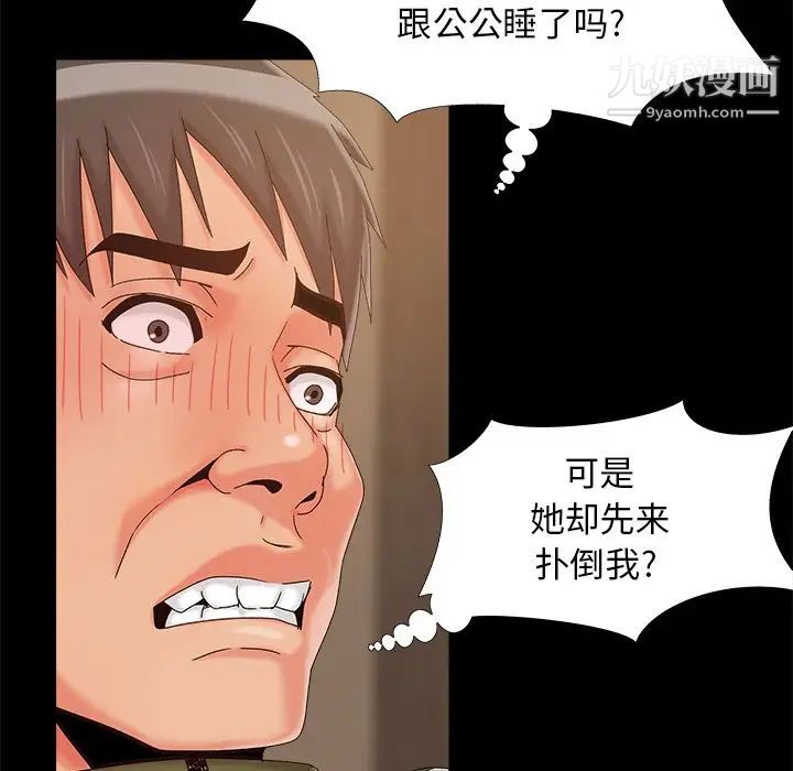 《儿媳妇》漫画 第23話