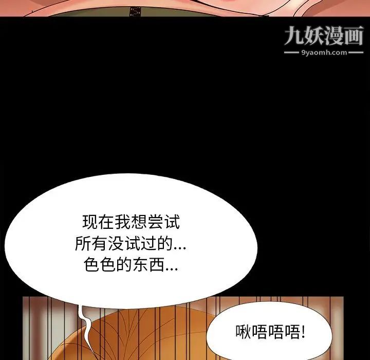 《儿媳妇》漫画 第23話