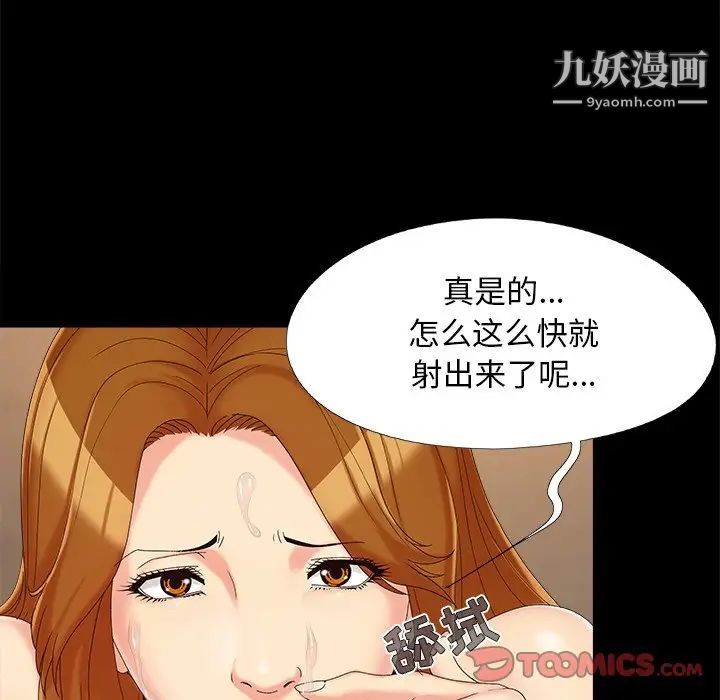 《儿媳妇》漫画 第23話