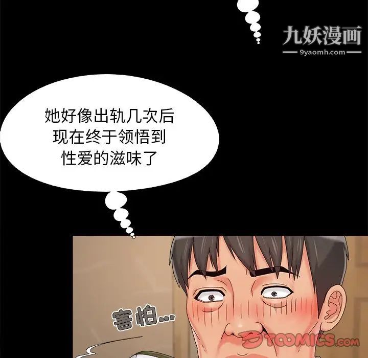 《儿媳妇》漫画 第23話