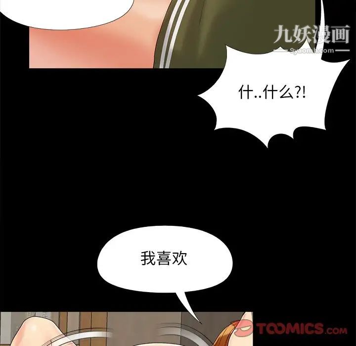 《儿媳妇》漫画 第23話