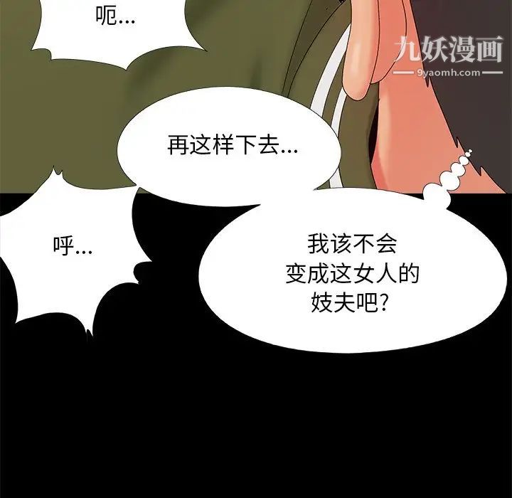 《儿媳妇》漫画 第23話
