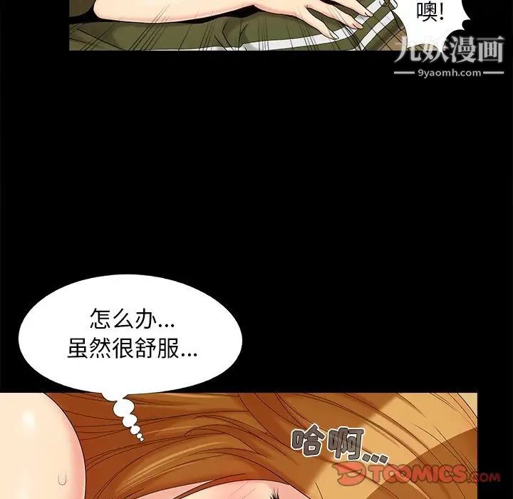 《儿媳妇》漫画 第23話