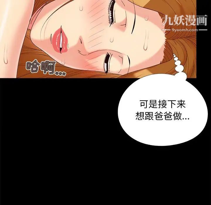 《儿媳妇》漫画 第23話