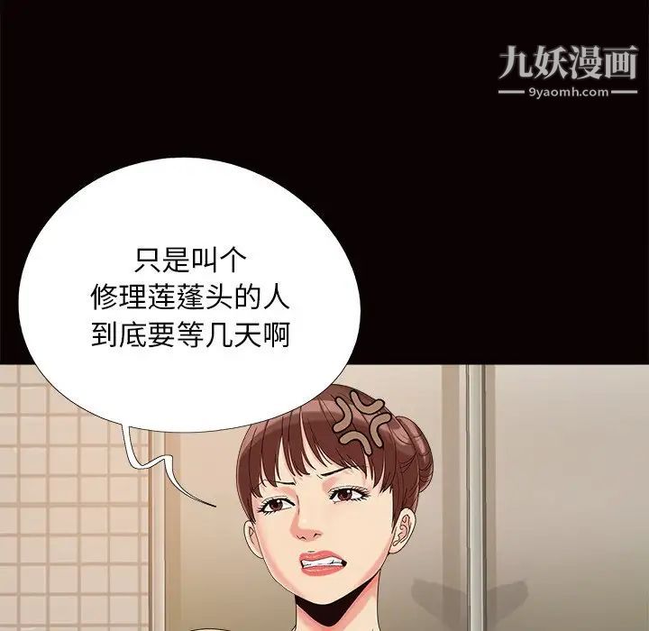 《儿媳妇》漫画 第24話