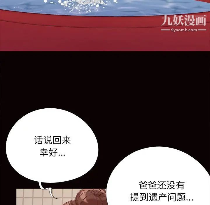 《儿媳妇》漫画 第24話