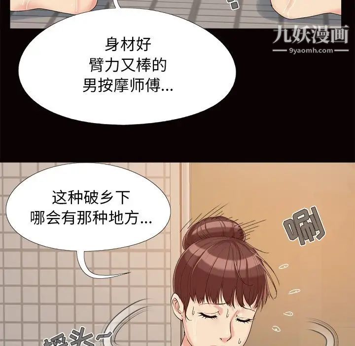 《儿媳妇》漫画 第24話