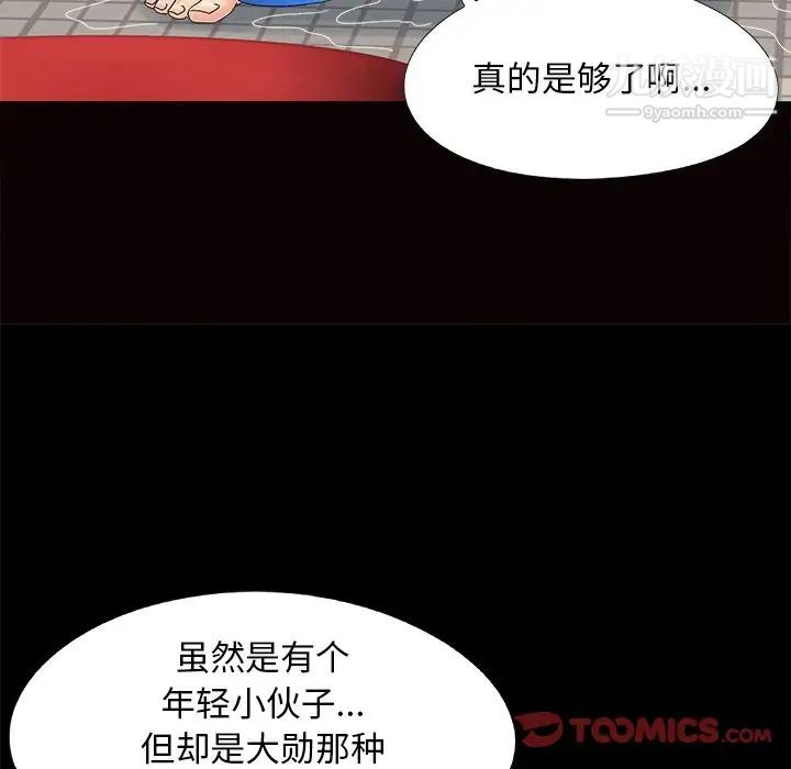 《儿媳妇》漫画 第24話