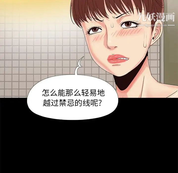 《儿媳妇》漫画 第24話