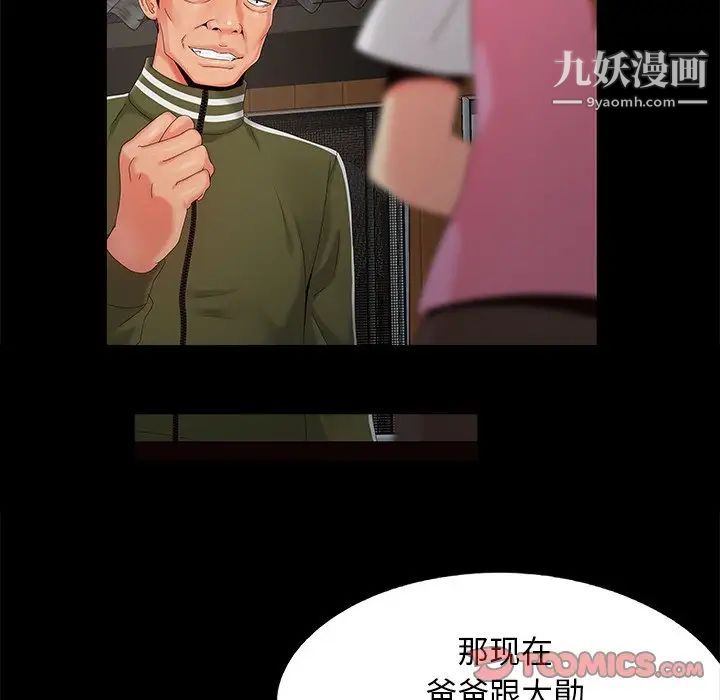 《儿媳妇》漫画 第24話