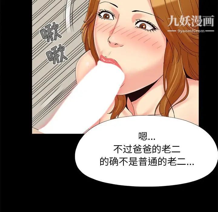 《儿媳妇》漫画 第24話