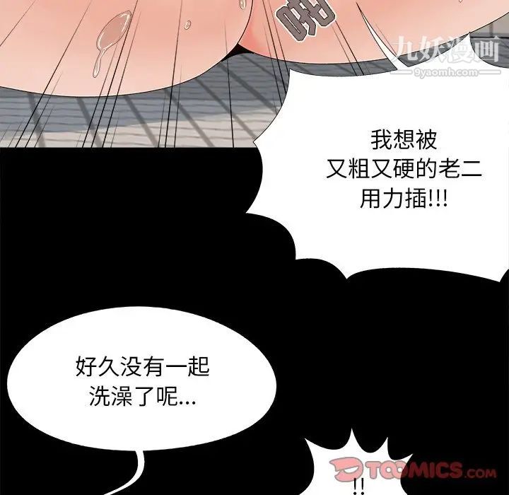 《儿媳妇》漫画 第24話
