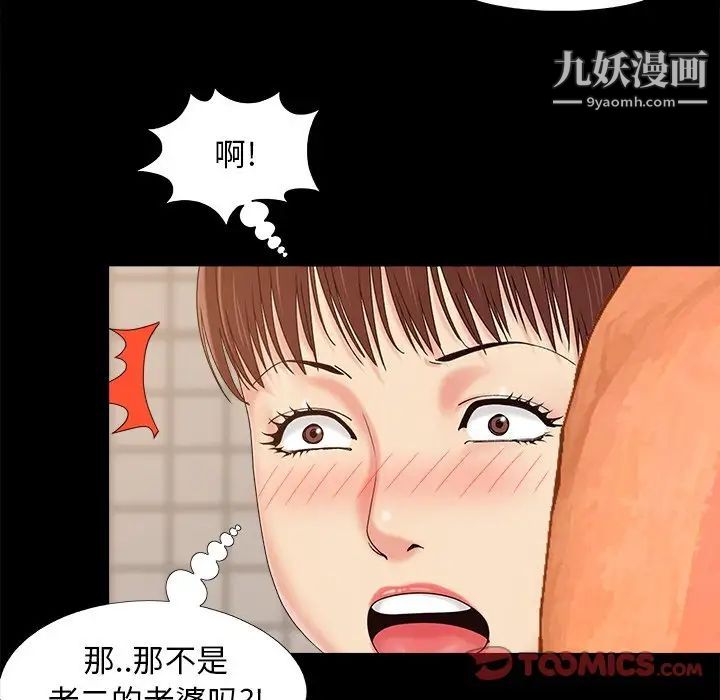 《儿媳妇》漫画 第24話