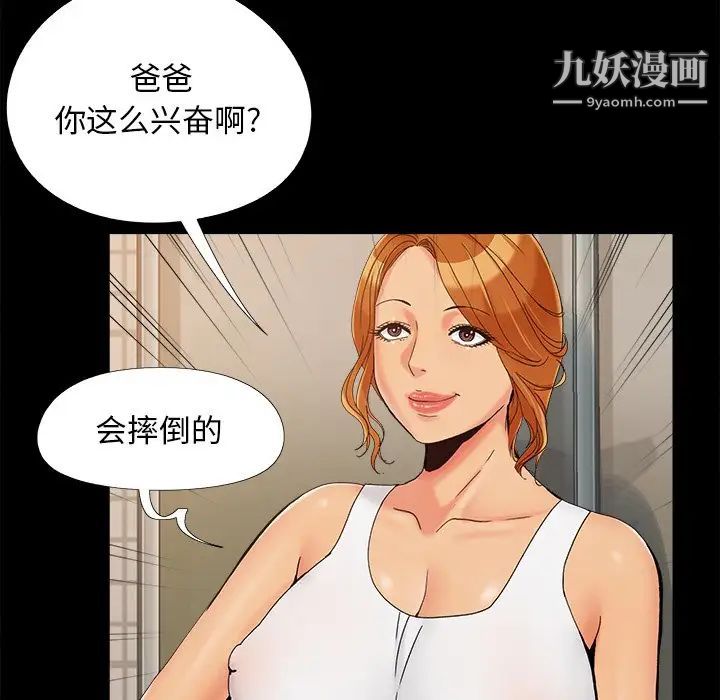 《儿媳妇》漫画 第24話