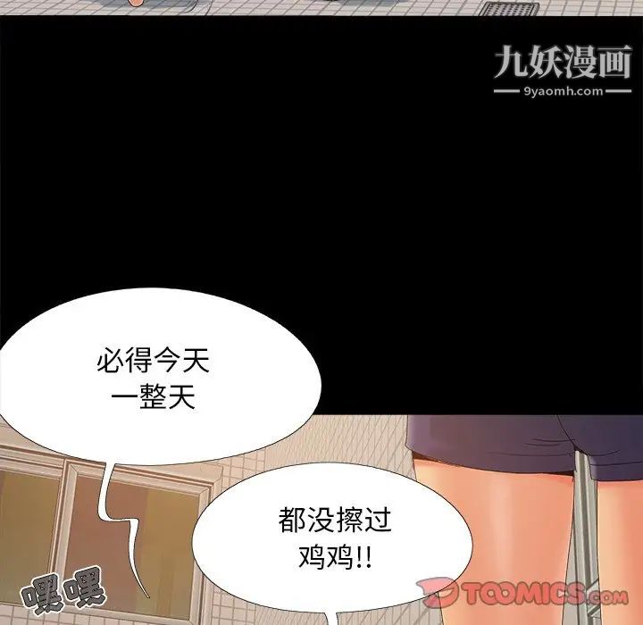 《儿媳妇》漫画 第24話