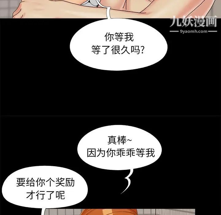 《儿媳妇》漫画 第24話