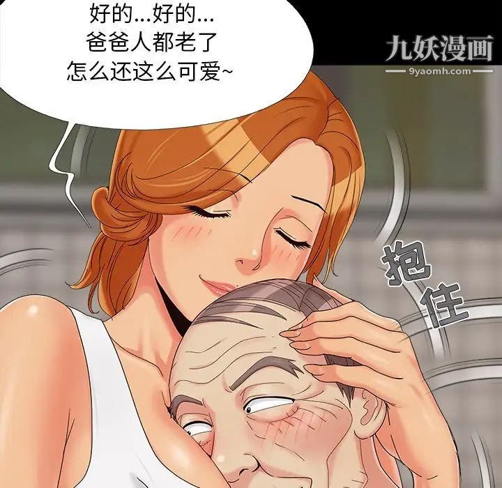 《儿媳妇》漫画 第24話