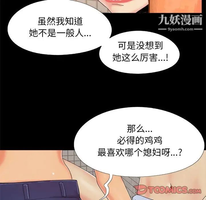 《儿媳妇》漫画 第24話